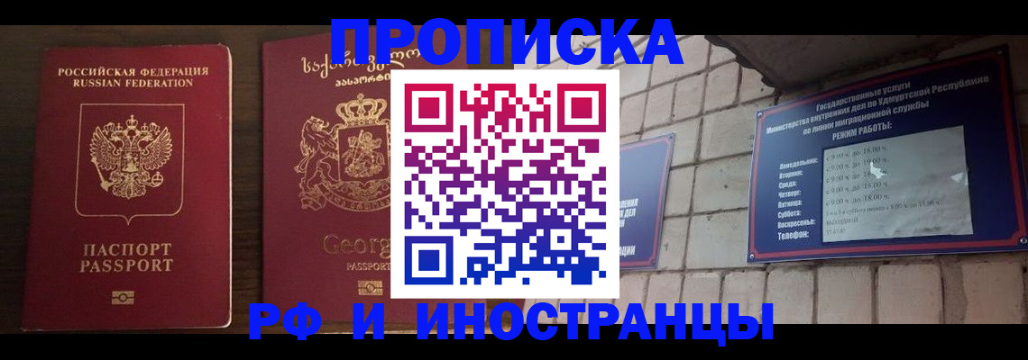 временная регистрация поиск в Светлогорске