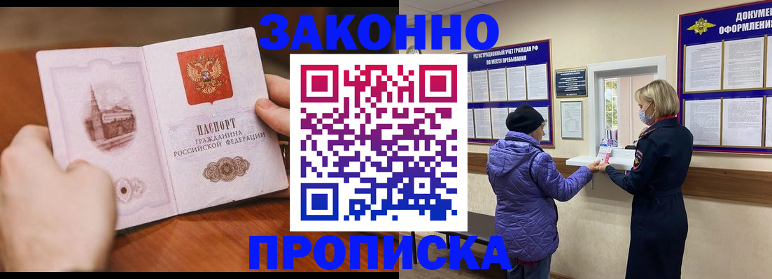 прописка для школы в Светлогорске