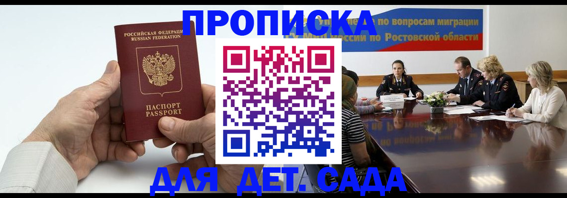 временная регистрация недорого в Светлогорске