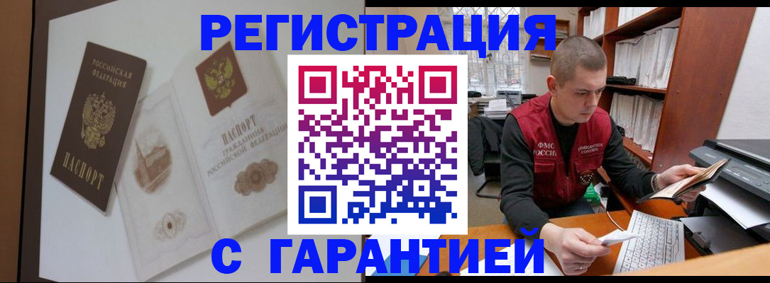 временная регистрация недорого в Светлогорске