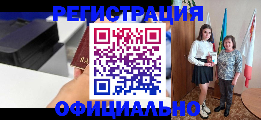 временная регистрация в квартире в Светлогорске