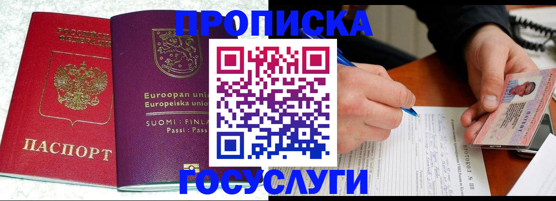 регистрация в Светлогорске